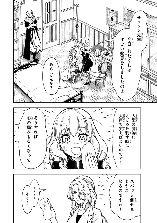 ダンジョン・シェルパ 迷宮道先案内人 第41.1話 - Page 4