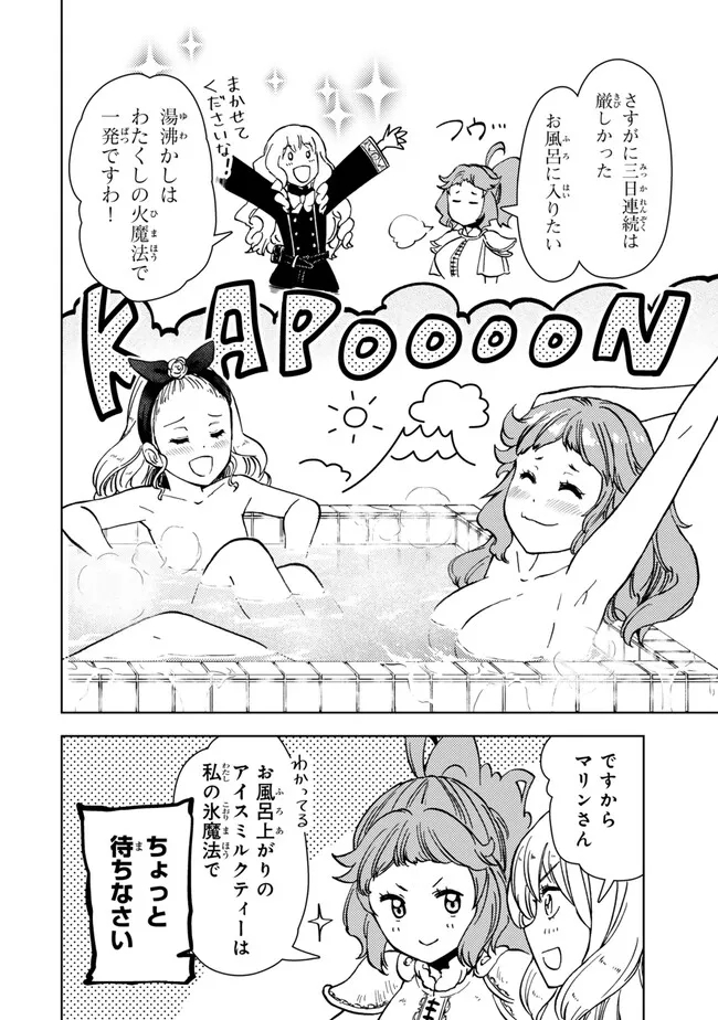 ダンジョン・シェルパ 迷宮道先案内人 第41.1話 - Page 10