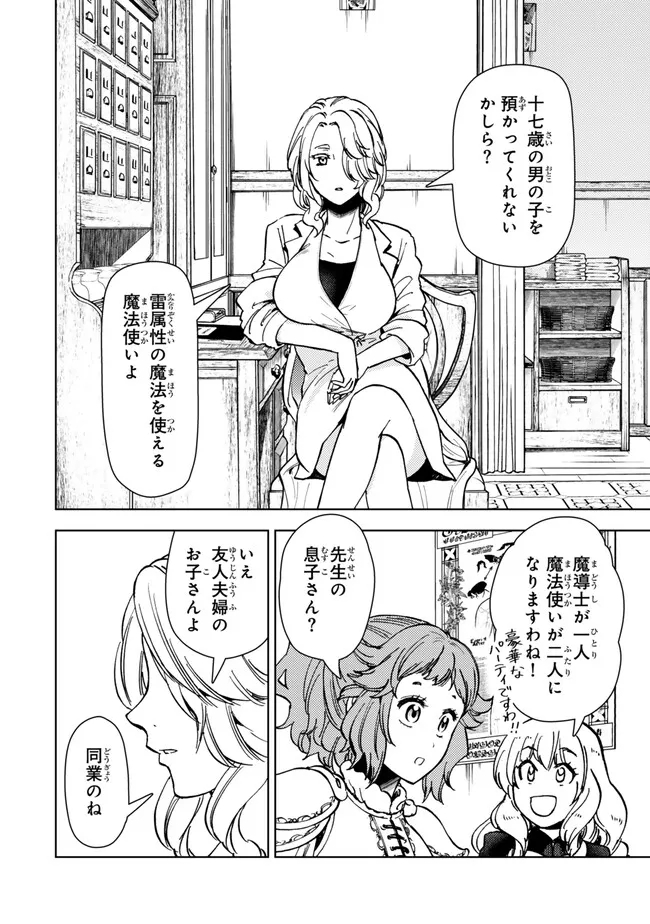 ダンジョン・シェルパ 迷宮道先案内人 第41.1話 - Page 16