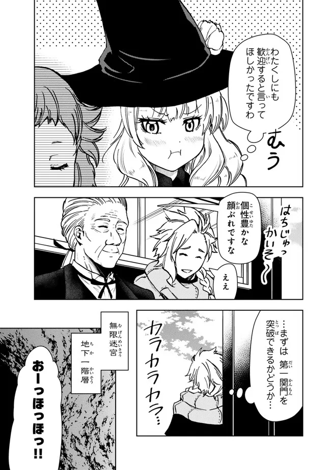 ダンジョン・シェルパ 迷宮道先案内人 第41.2話 - Page 9