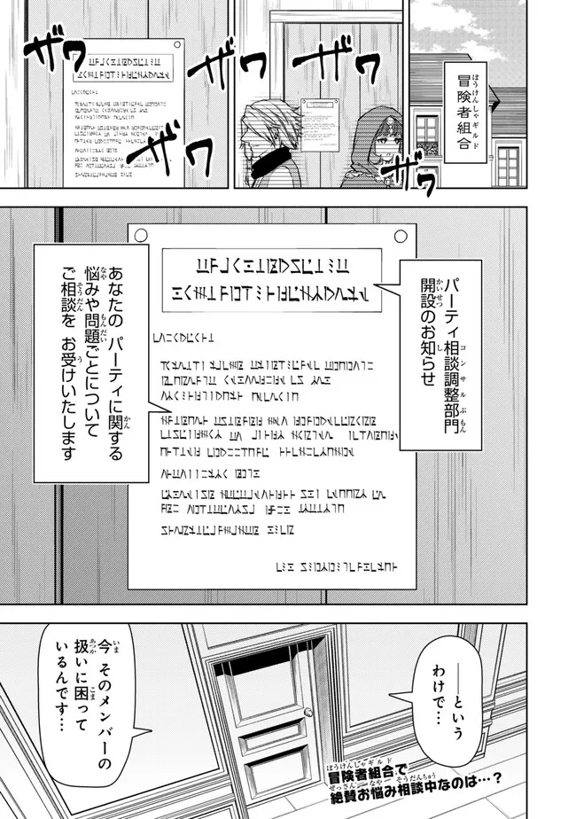 ダンジョン・シェルパ 迷宮道先案内人 第42.1話 - Page 2