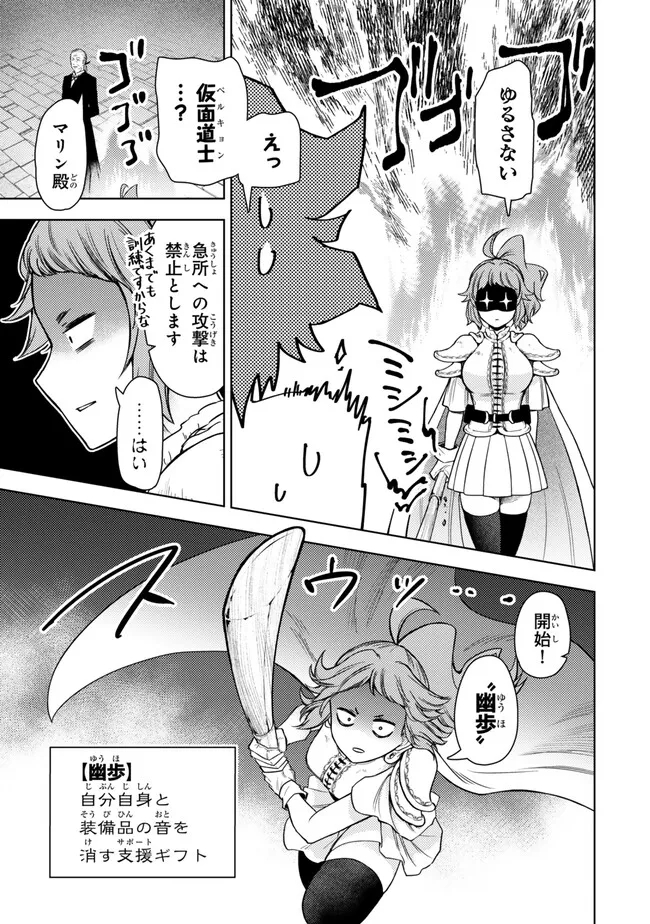 ダンジョン・シェルパ 迷宮道先案内人 第45.1話 - Page 21