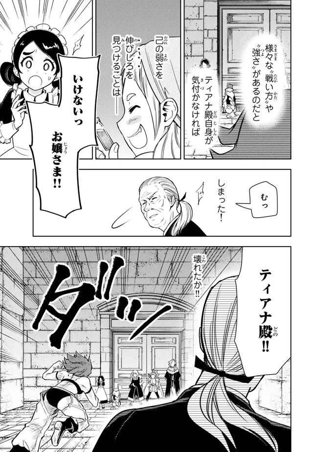 ダンジョン・シェルパ 迷宮道先案内人 第45.1話 - Page 25