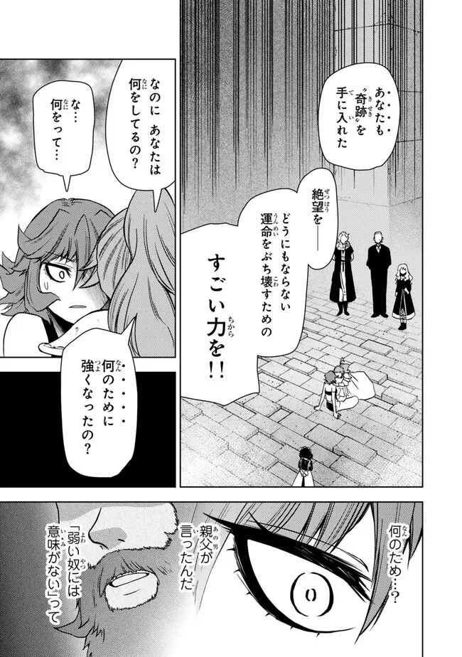 ダンジョン・シェルパ 迷宮道先案内人 第46.1話 - Page 6