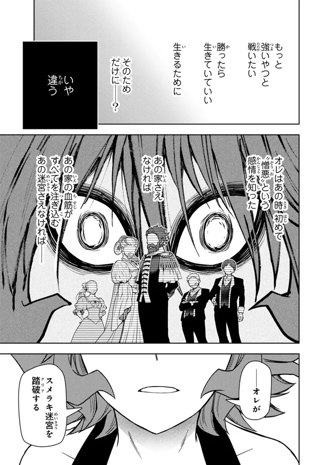 ダンジョン・シェルパ 迷宮道先案内人 第46.1話 - Page 8