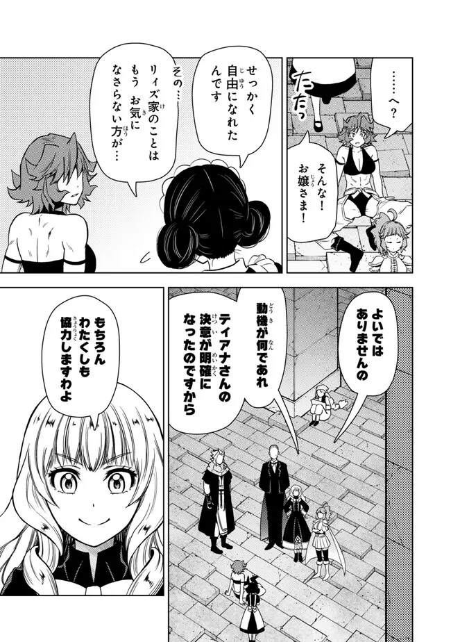 ダンジョン・シェルパ 迷宮道先案内人 第46.1話 - Page 10