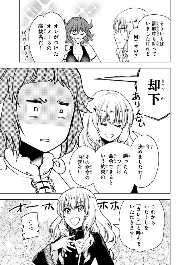 ダンジョン・シェルパ 迷宮道先案内人 第46.1話 - Page 14