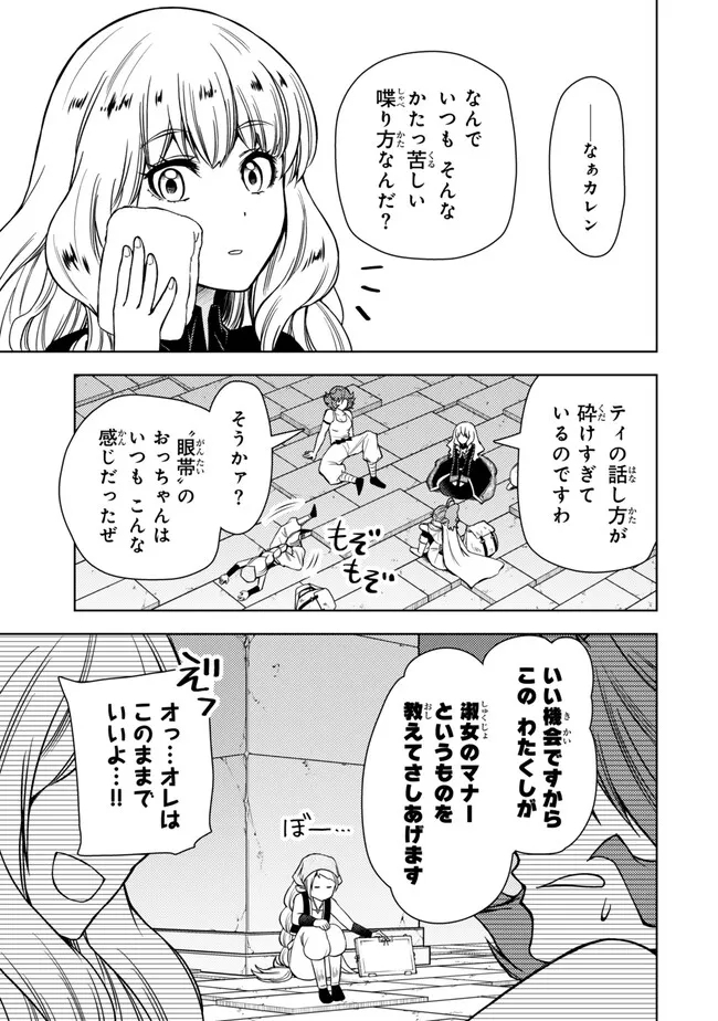 ダンジョン・シェルパ 迷宮道先案内人 第46.2話 - Page 2