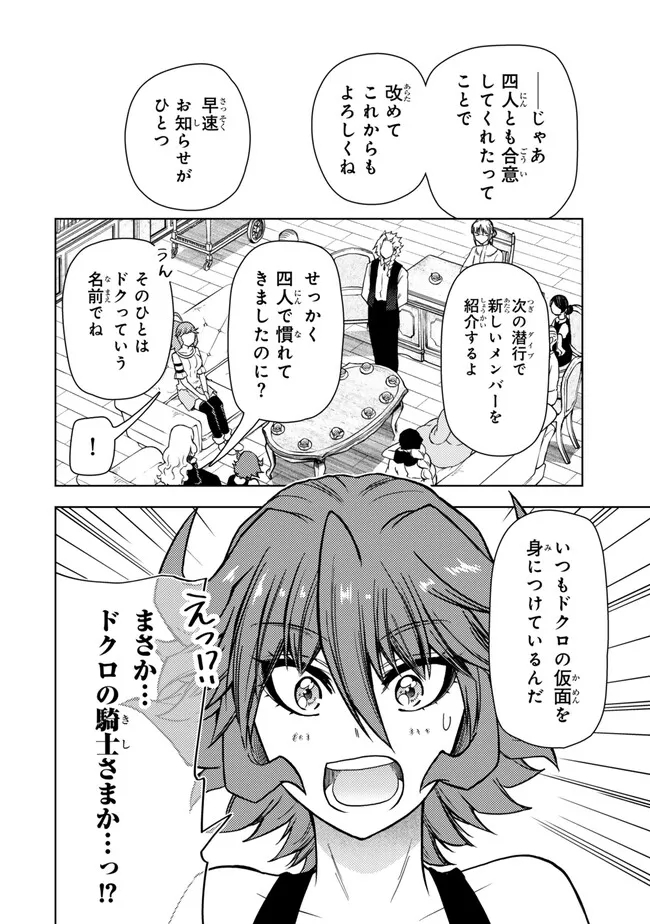 ダンジョン・シェルパ 迷宮道先案内人 第46.2話 - Page 17