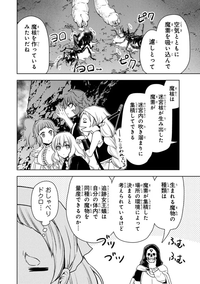 ダンジョン・シェルパ 迷宮道先案内人 第47.2話 - Page 15