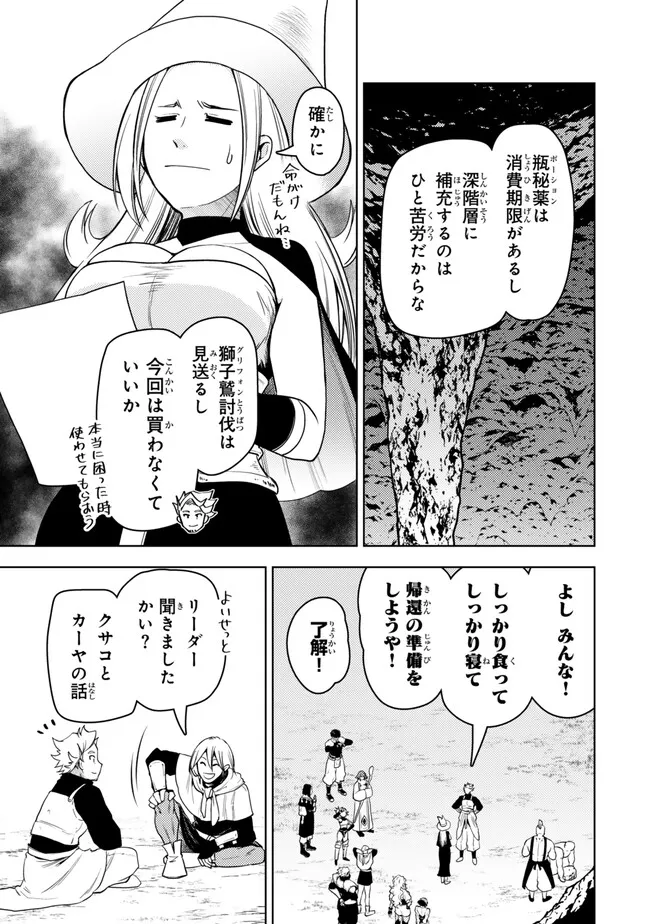 ダンジョン・シェルパ 迷宮道先案内人 第48.1話 - Page 5