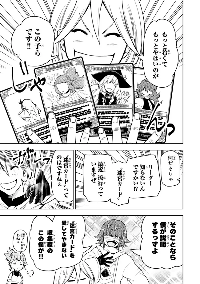 ダンジョン・シェルパ 迷宮道先案内人 第48.1話 - Page 9