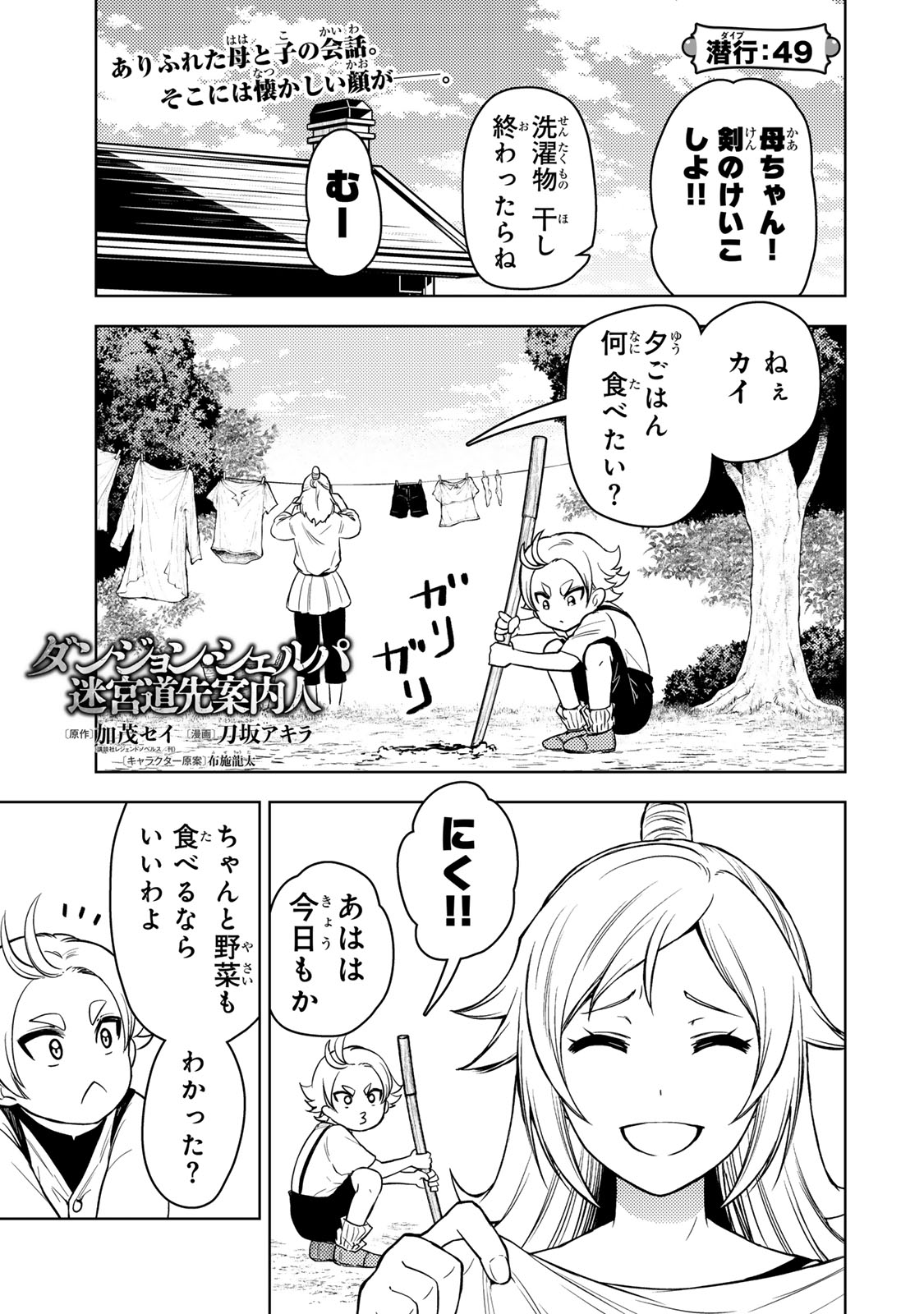 ダンジョン・シェルパ 迷宮道先案内人 第49.1話 - Page 1