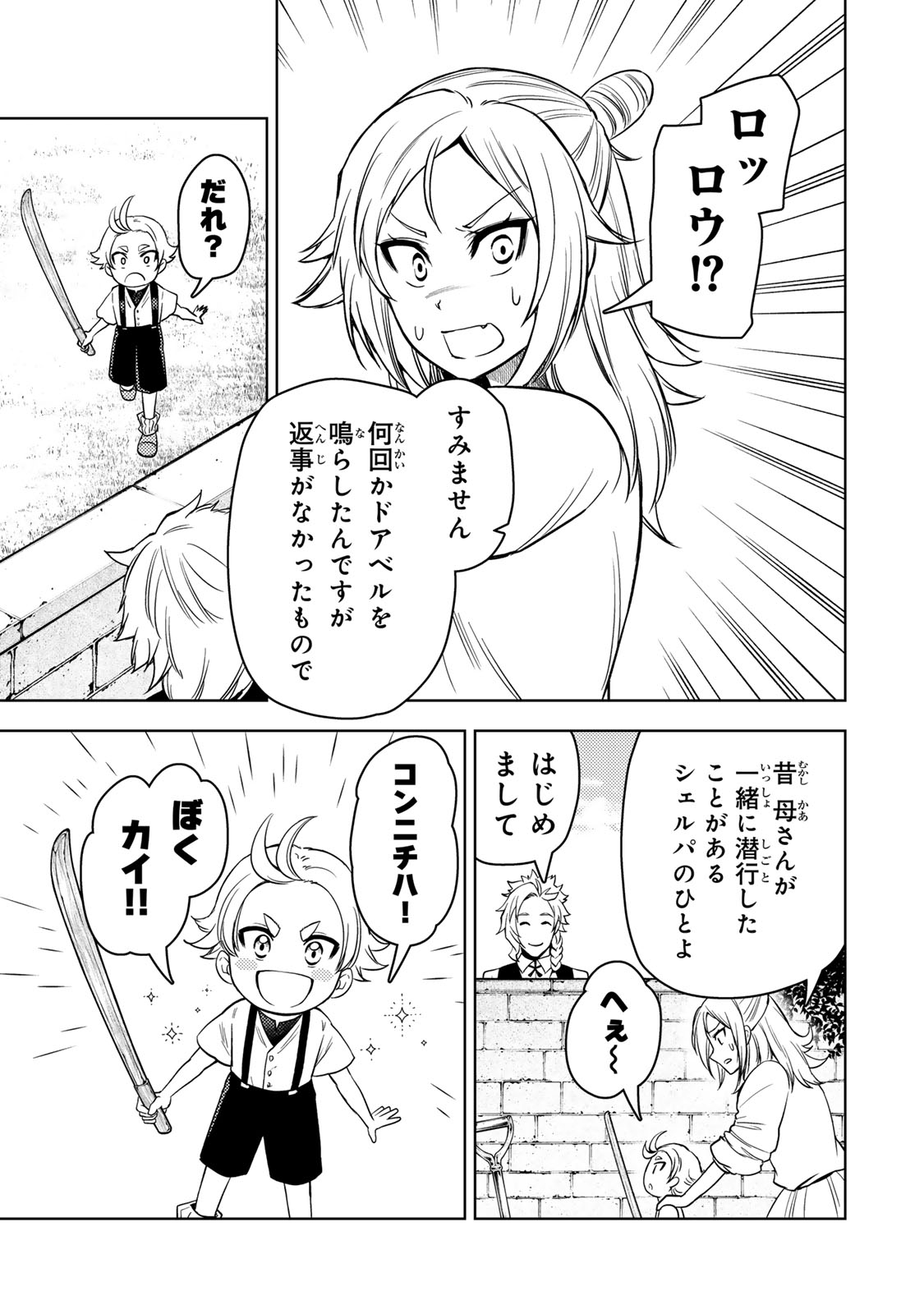 ダンジョン・シェルパ 迷宮道先案内人 第49.1話 - Page 3