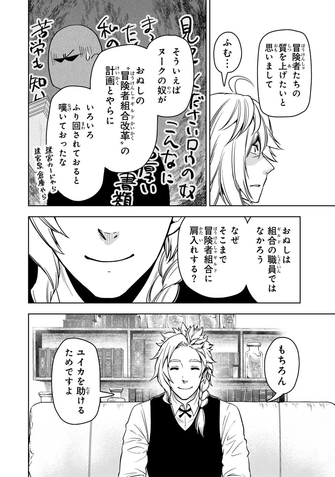 ダンジョン・シェルパ 迷宮道先案内人 第49.1話 - Page 14