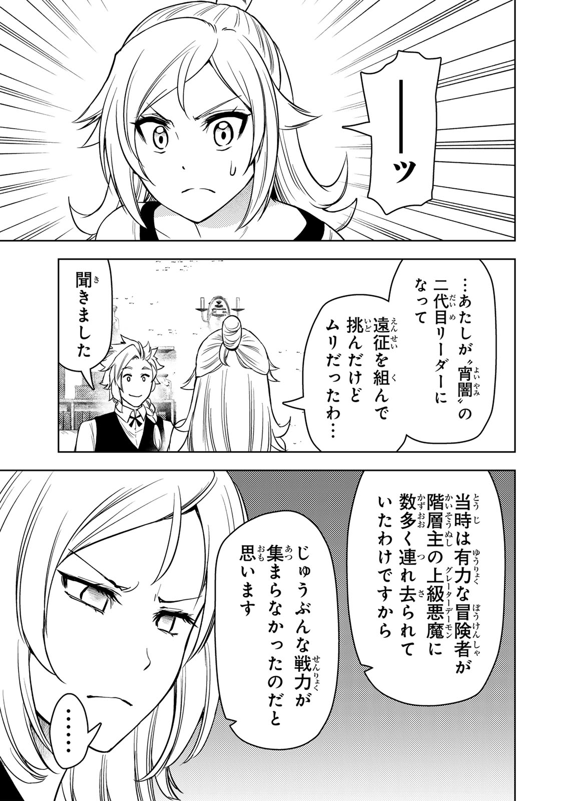 ダンジョン・シェルパ 迷宮道先案内人 第49.1話 - Page 15