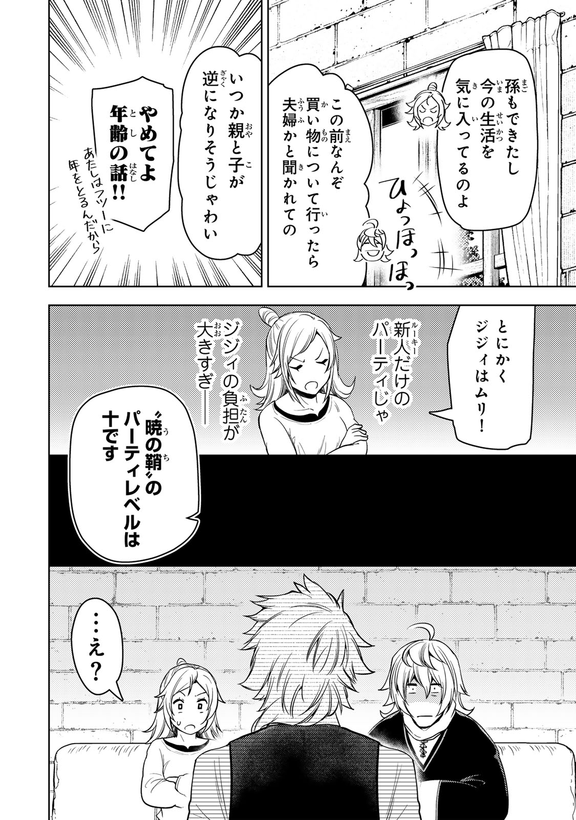 ダンジョン・シェルパ 迷宮道先案内人 第49.1話 - Page 18