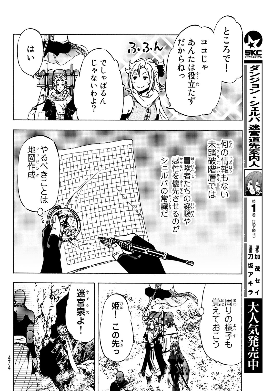 ダンジョン・シェルパ 迷宮道先案内人 第6話 - Page 25