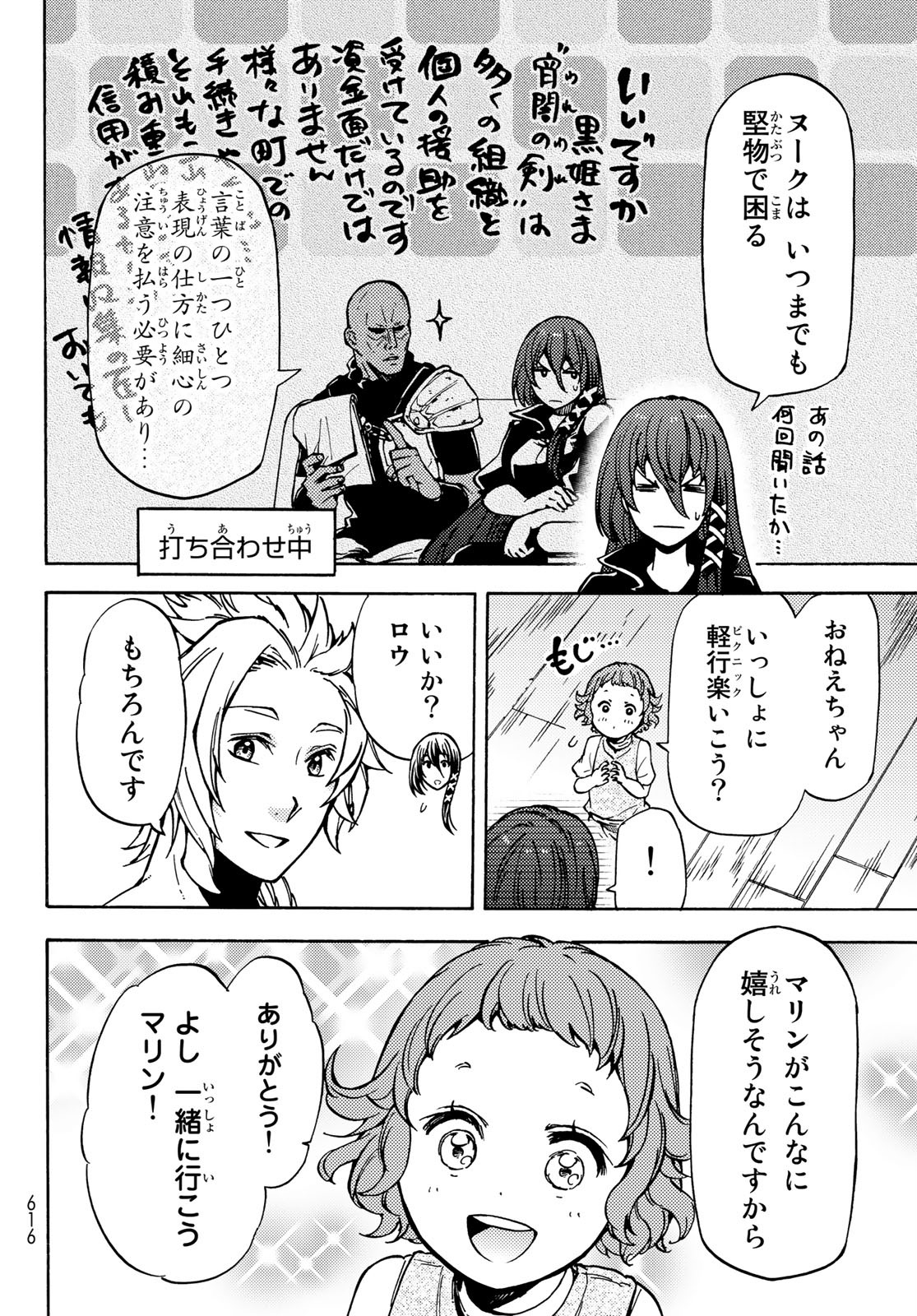 ダンジョン・シェルパ 迷宮道先案内人 第9話 - Page 6