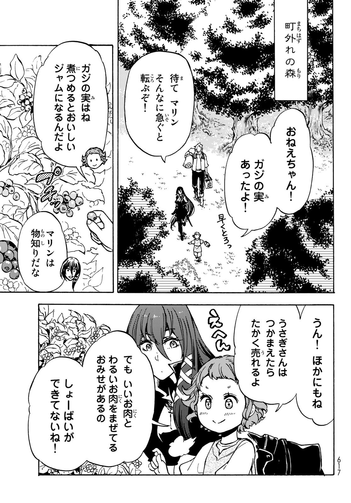 ダンジョン・シェルパ 迷宮道先案内人 第9話 - Page 7