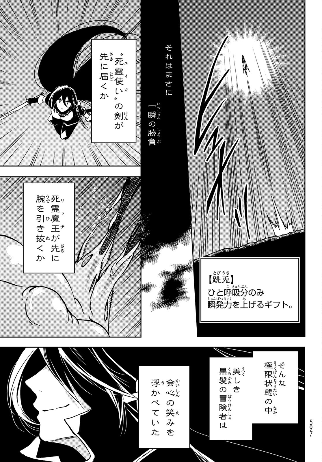 ダンジョン・シェルパ迷宮道先案内人 第17話 - Page 34