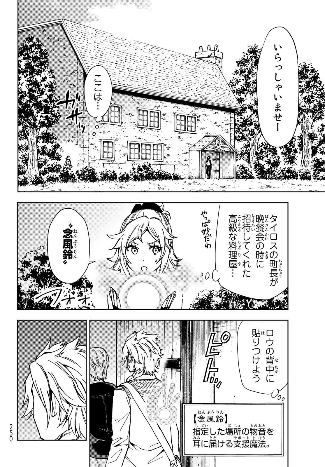 ダンジョン・シェルパ迷宮道先案内人 第21話 - Page 8