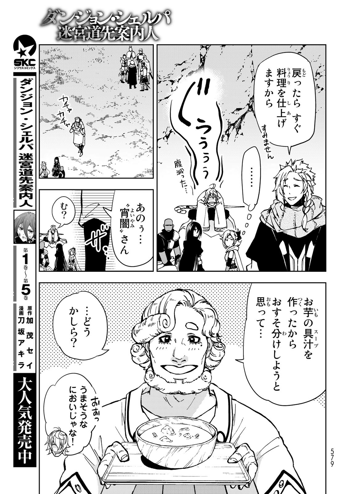 ダンジョン・シェルパ迷宮道先案内人 第23話 - Page 7