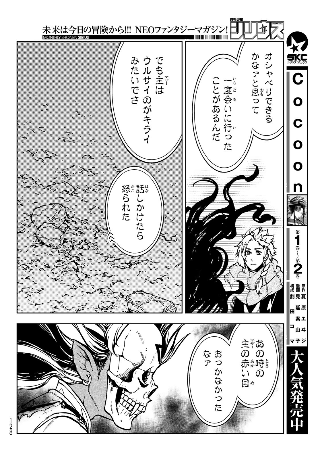 ダンジョン・シェルパ迷宮道先案内人 第26話 - Page 17