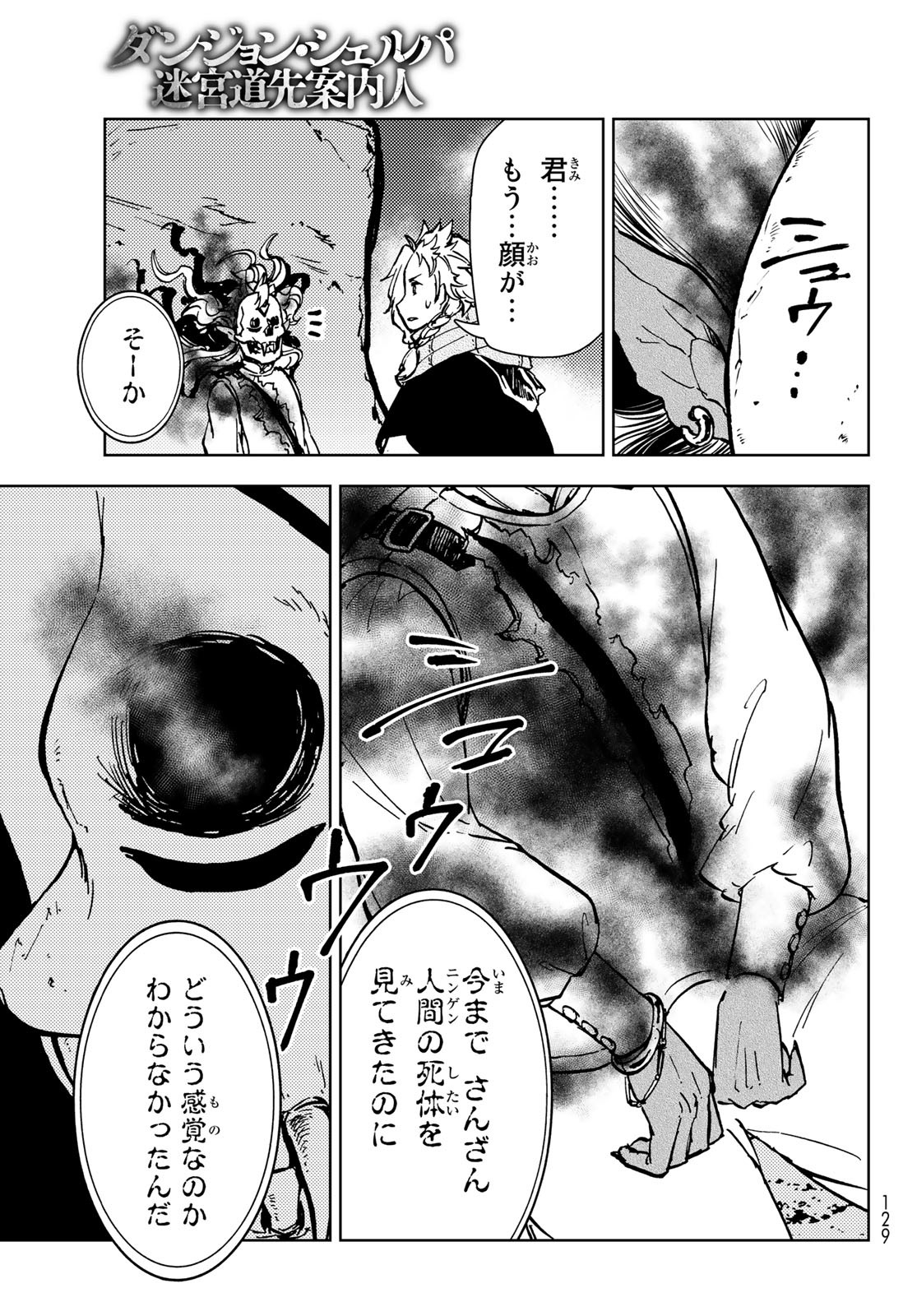 ダンジョン・シェルパ迷宮道先案内人 第26話 - Page 18