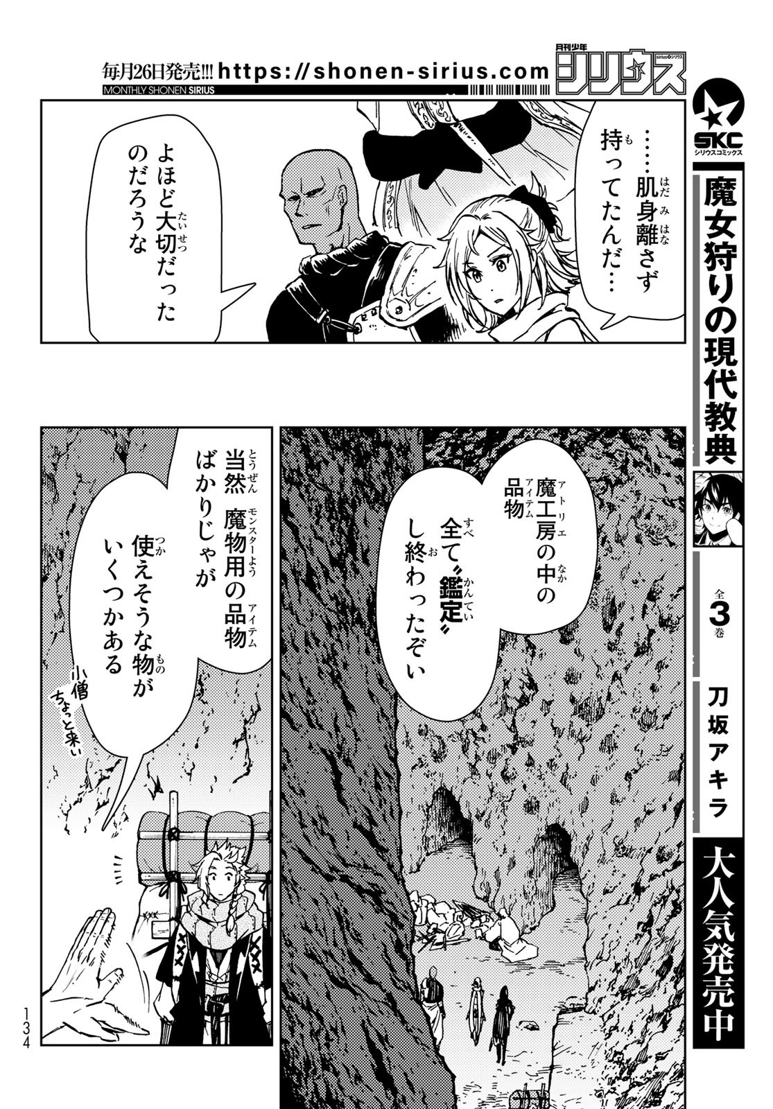 ダンジョン・シェルパ迷宮道先案内人 第26話 - Page 23