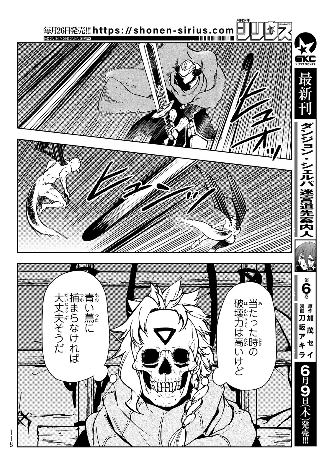 ダンジョン・シェルパ迷宮道先案内人 第27話 - Page 18