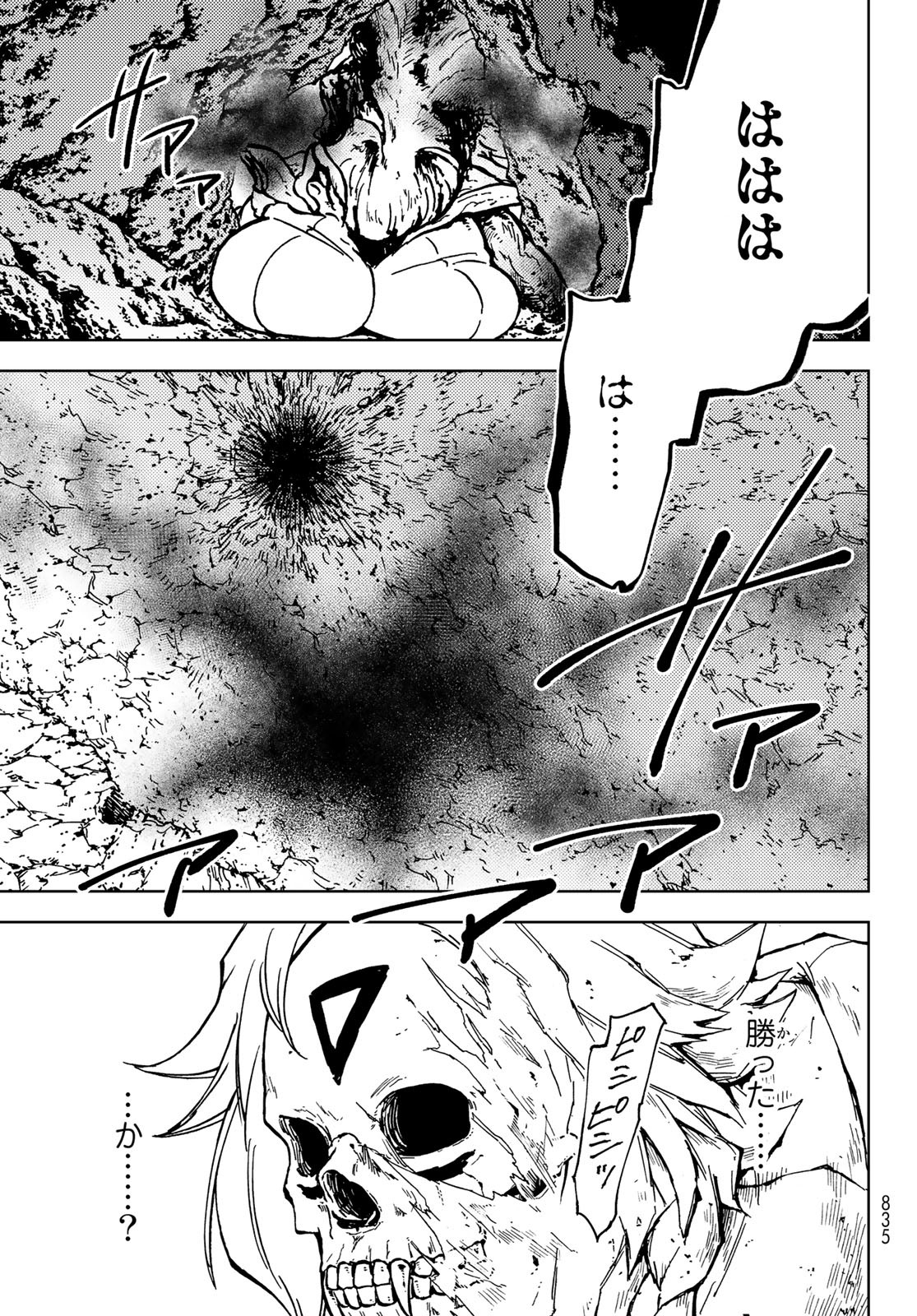 ダンジョン・シェルパ迷宮道先案内人 第29話 - Page 19