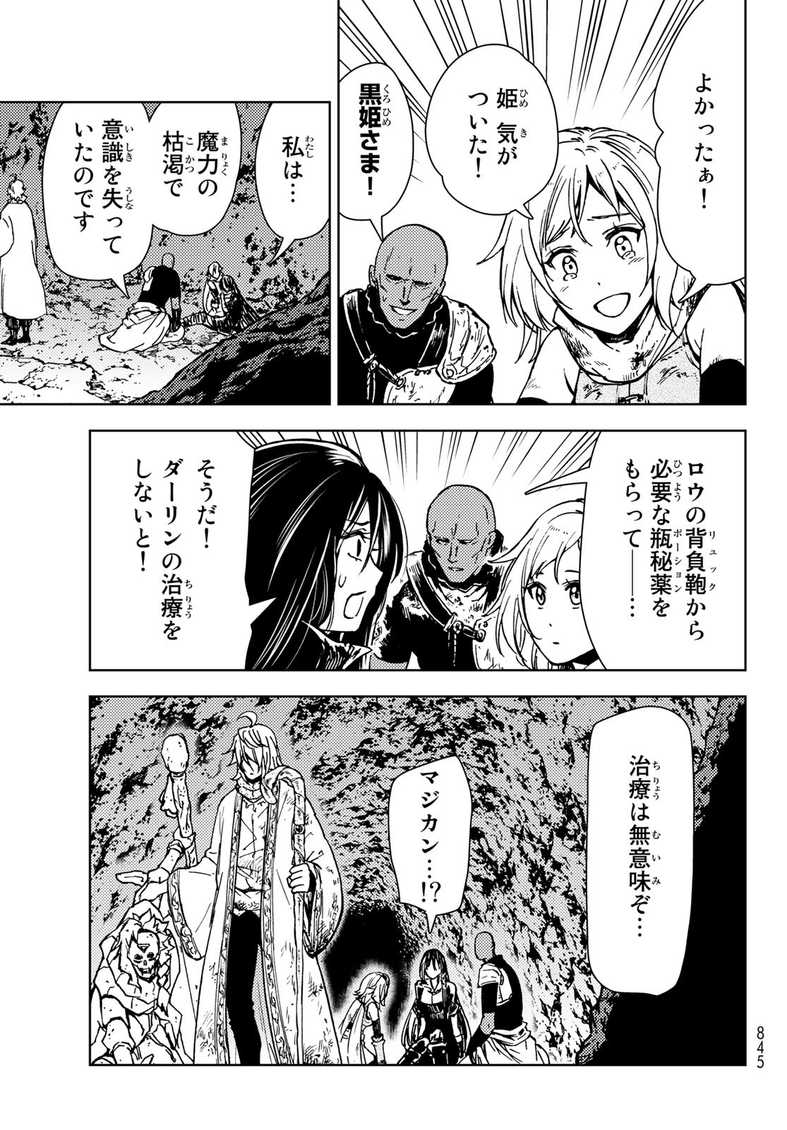 ダンジョン・シェルパ迷宮道先案内人 第29話 - Page 29