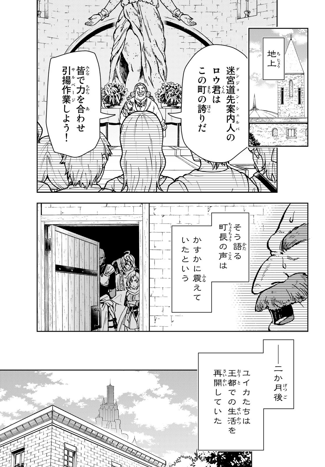 ダンジョン・シェルパ迷宮道先案内人 第29話 - Page 35