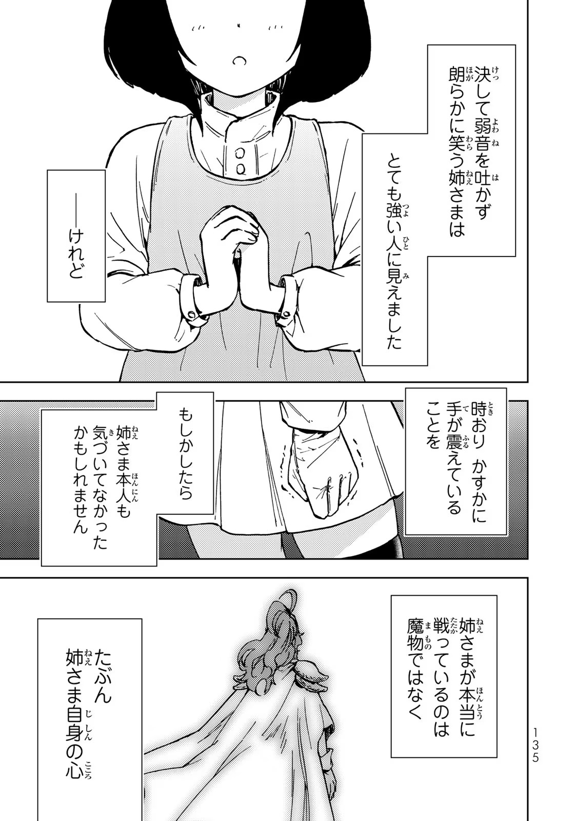 ダンジョン・シェルパ迷宮道先案内人 第30話 - Page 3