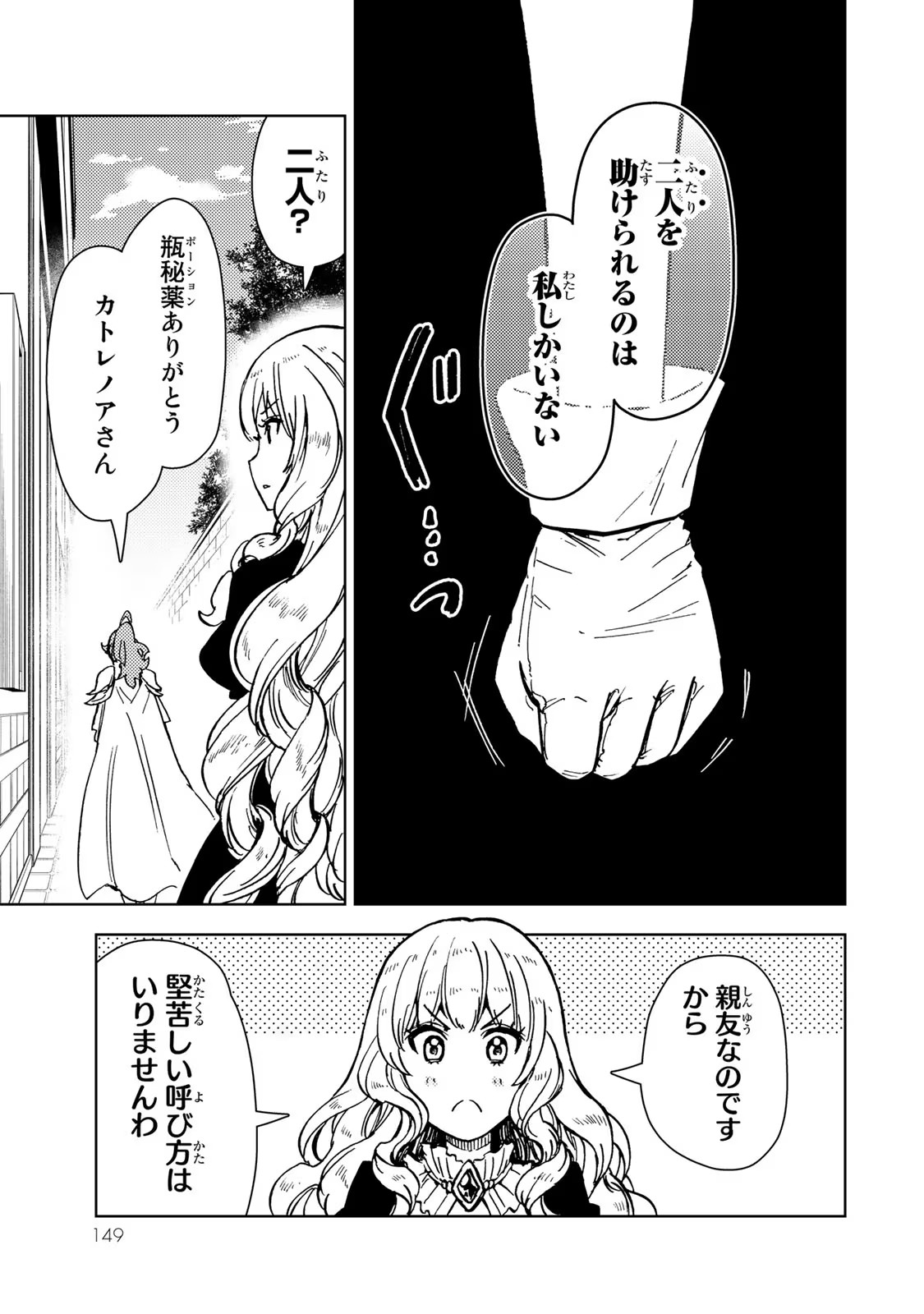 ダンジョン・シェルパ迷宮道先案内人 第30話 - Page 17