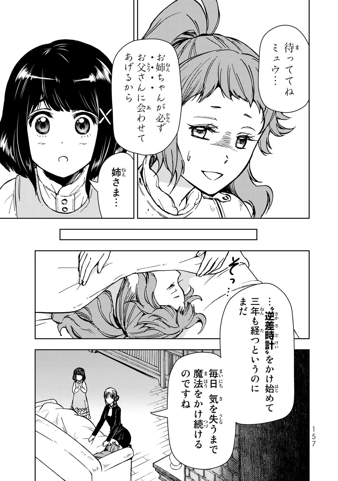 ダンジョン・シェルパ迷宮道先案内人 第30話 - Page 25