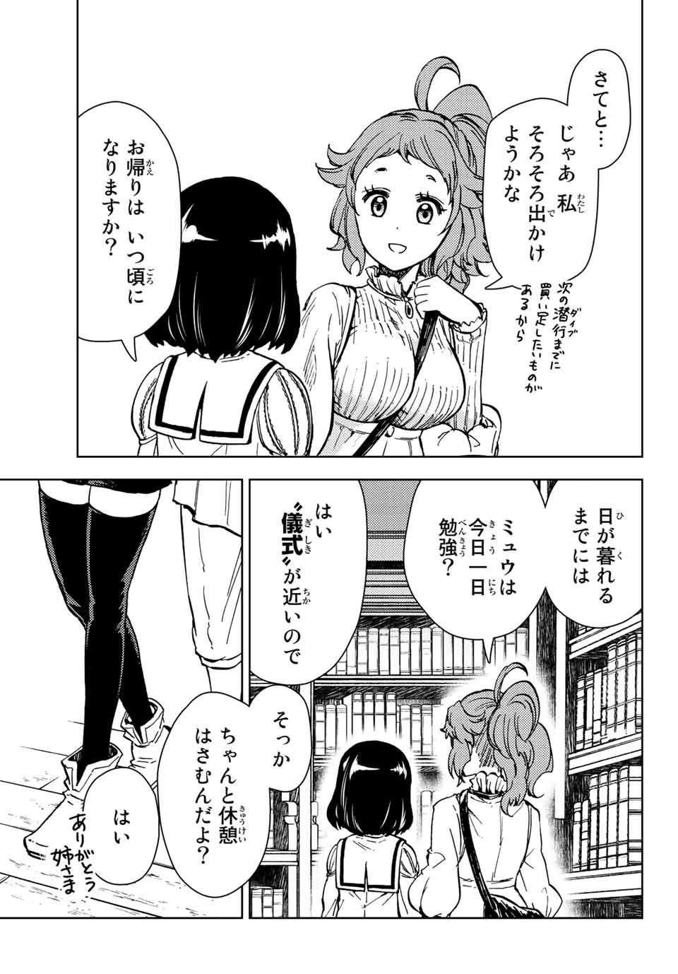 ダンジョン・シェルパ迷宮道先案内人 第31.1話 - Page 3