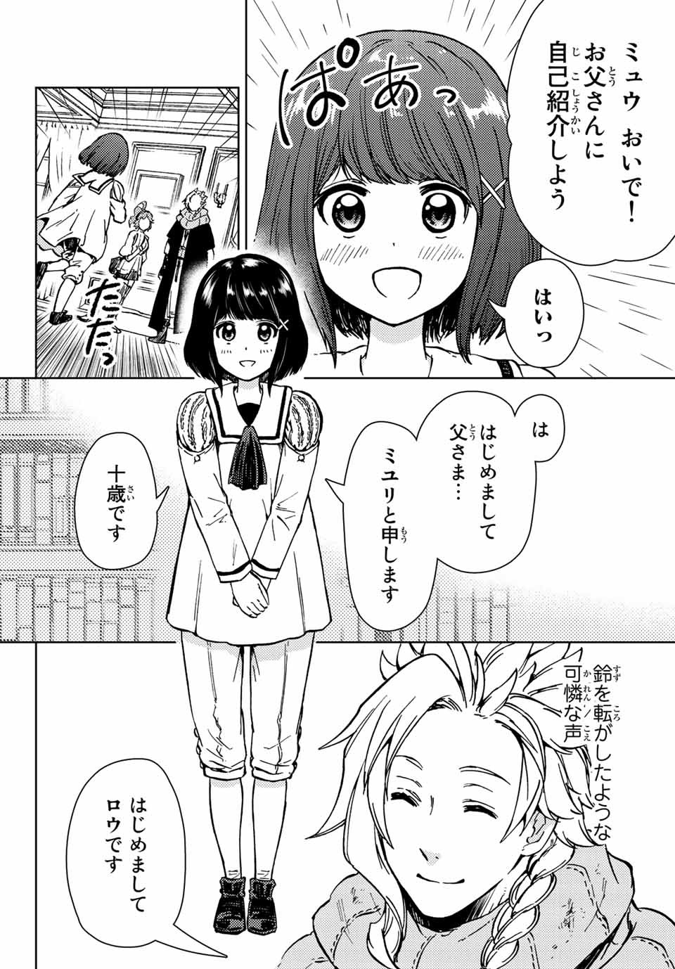 ダンジョン・シェルパ迷宮道先案内人 第31.1話 - Page 20