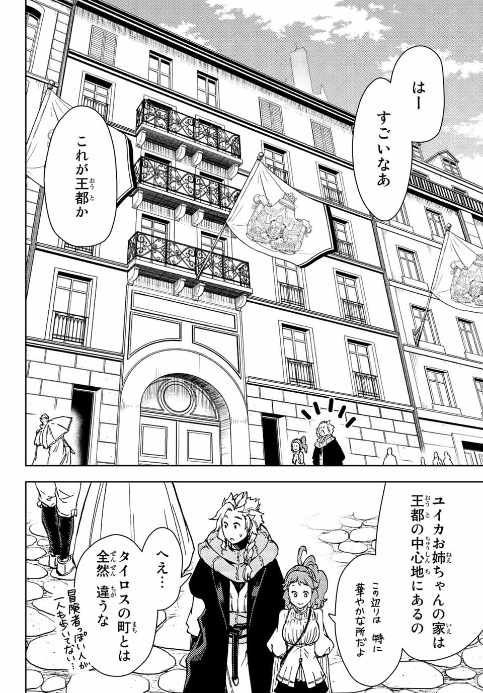 ダンジョン・シェルパ迷宮道先案内人 第31.2話 - Page 9