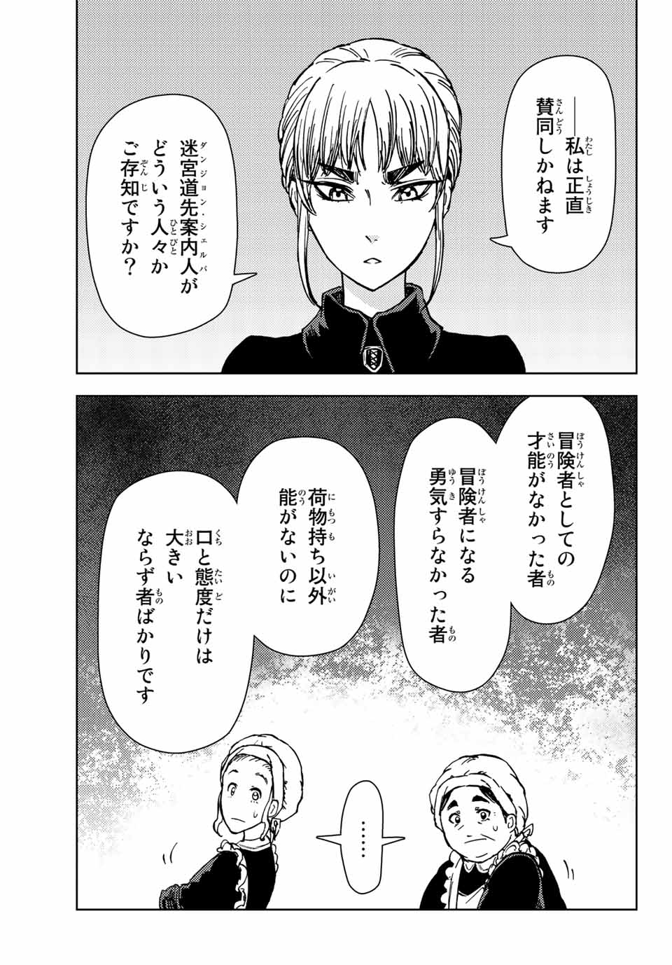 ダンジョン・シェルパ迷宮道先案内人 第31.2話 - Page 18