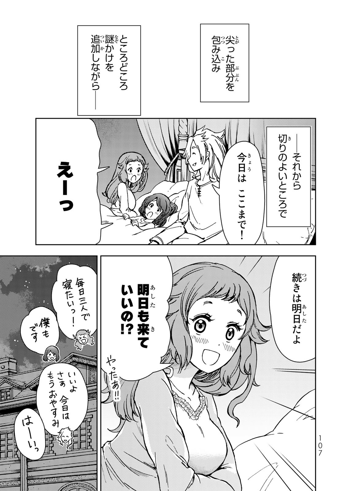 ダンジョン・シェルパ迷宮道先案内人 第33話 - Page 15