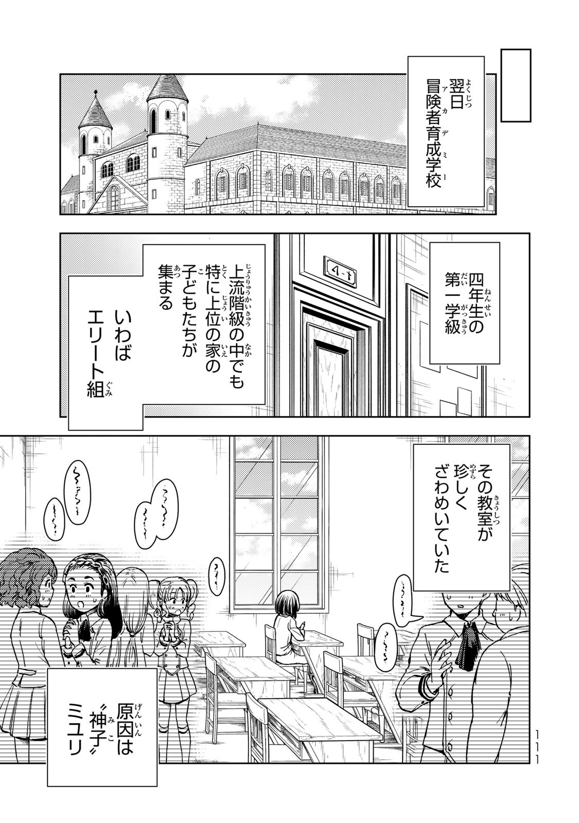 ダンジョン・シェルパ迷宮道先案内人 第33話 - Page 19