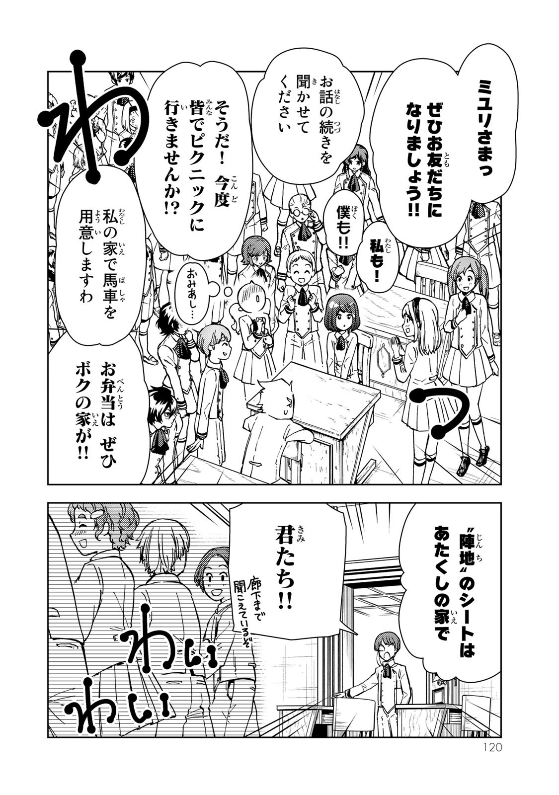 ダンジョン・シェルパ迷宮道先案内人 第33話 - Page 28