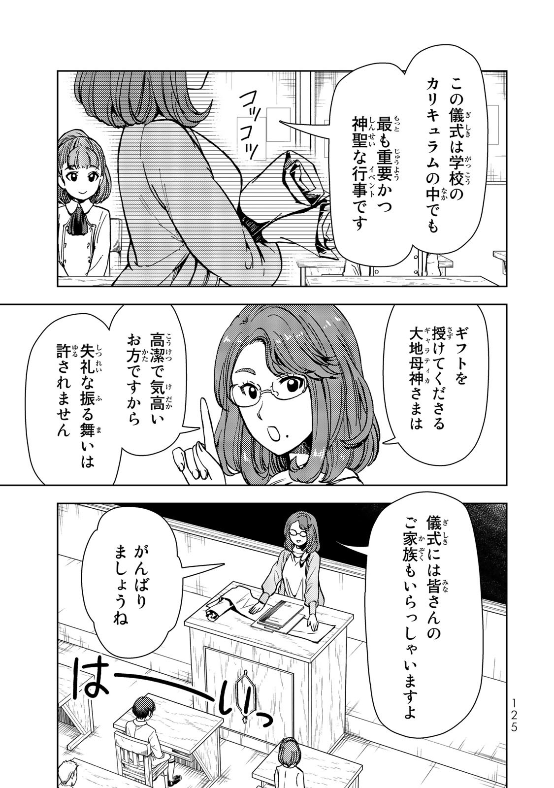 ダンジョン・シェルパ迷宮道先案内人 第33話 - Page 33