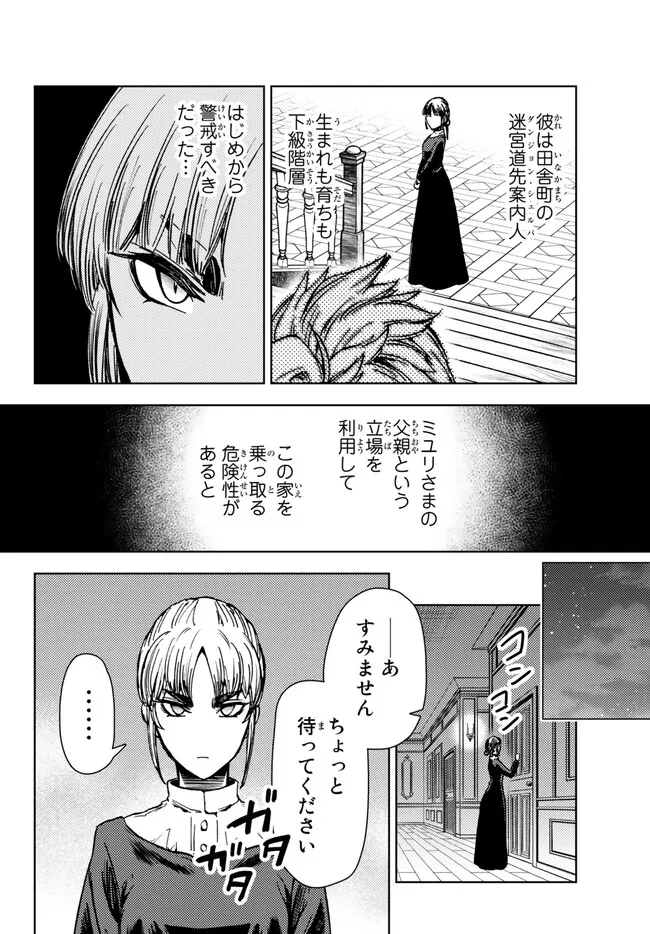 ダンジョン・シェルパ迷宮道先案内人 第35話 - Page 16