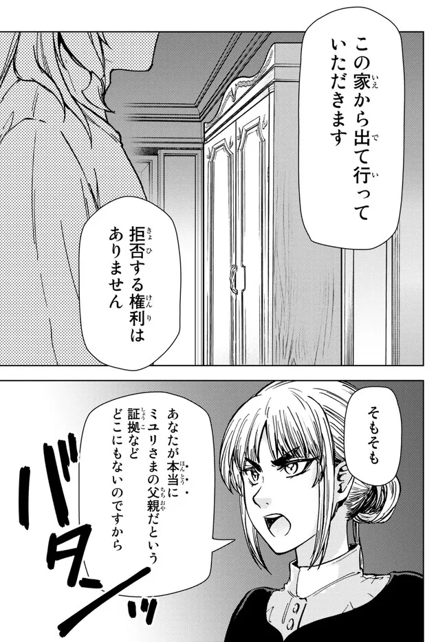 ダンジョン・シェルパ迷宮道先案内人 第35話 - Page 21