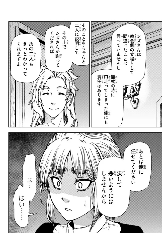 ダンジョン・シェルパ迷宮道先案内人 第35話 - Page 27