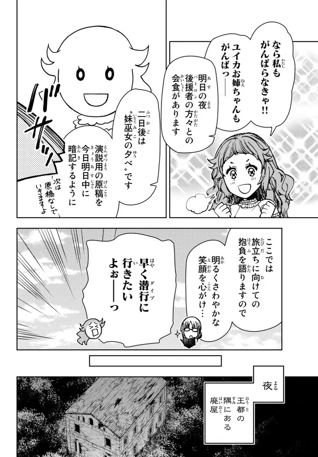 ダンジョン・シェルパ迷宮道先案内人 第37.1話 - Page 16