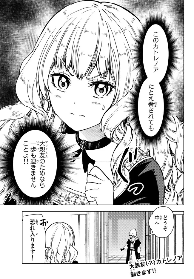 ダンジョン・シェルパ迷宮道先案内人 第37.2話 - Page 16